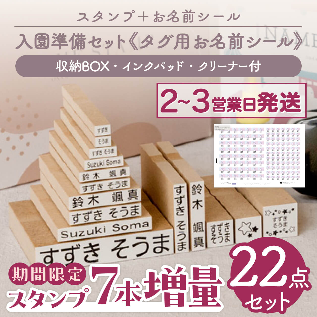 スタンプとタグ用お名前シールの13点セット!入園準備セット