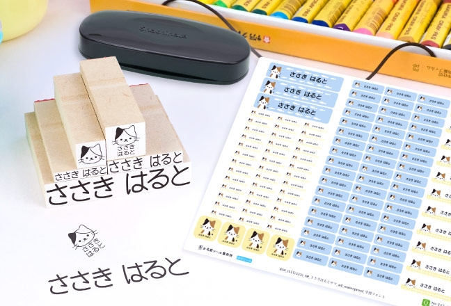 スタンプ5本と防水シールA4の基本セット!名前つけ応援セット