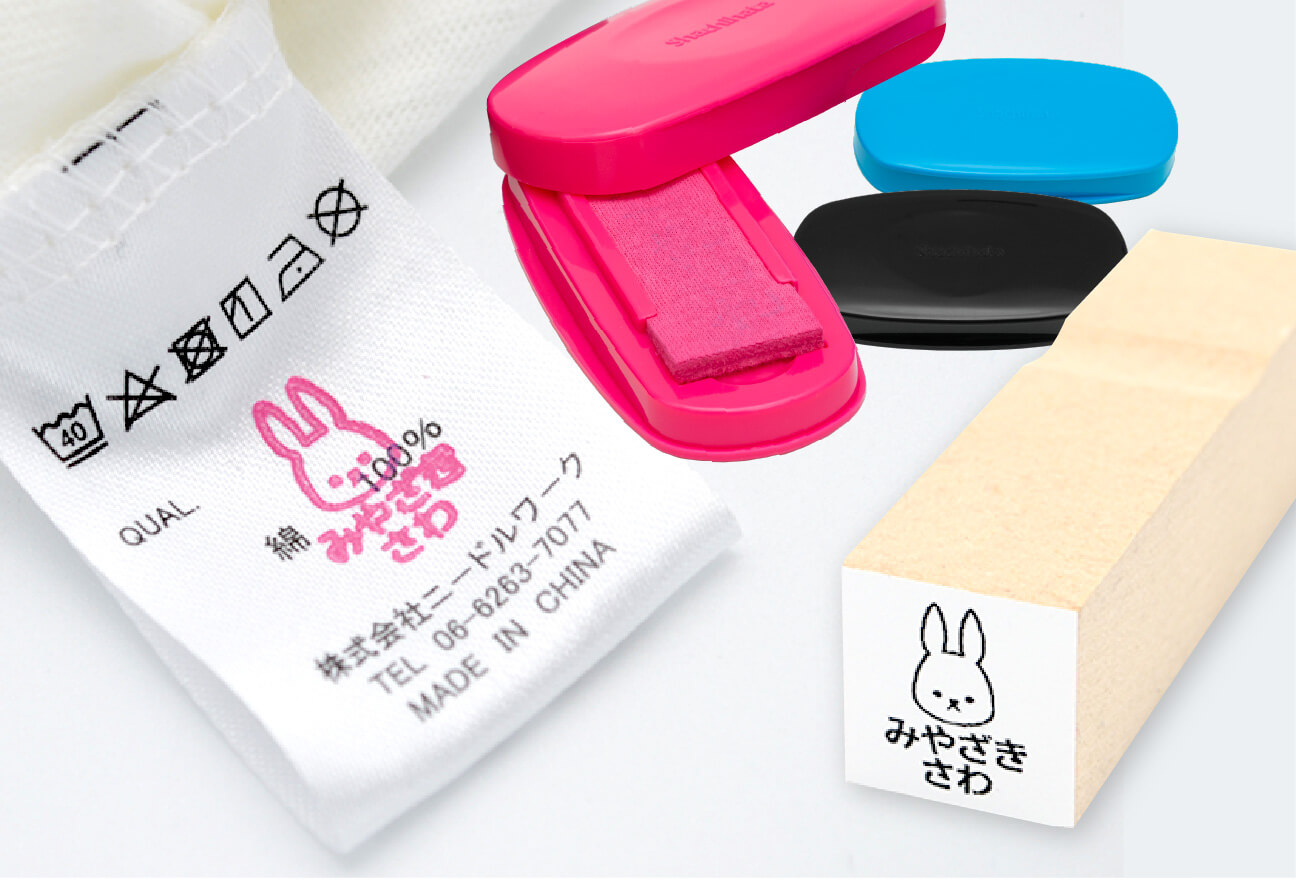 洋服タグにお名前付けするならコレ!マスクにも♪万能インク付 タグ用スタンプセット