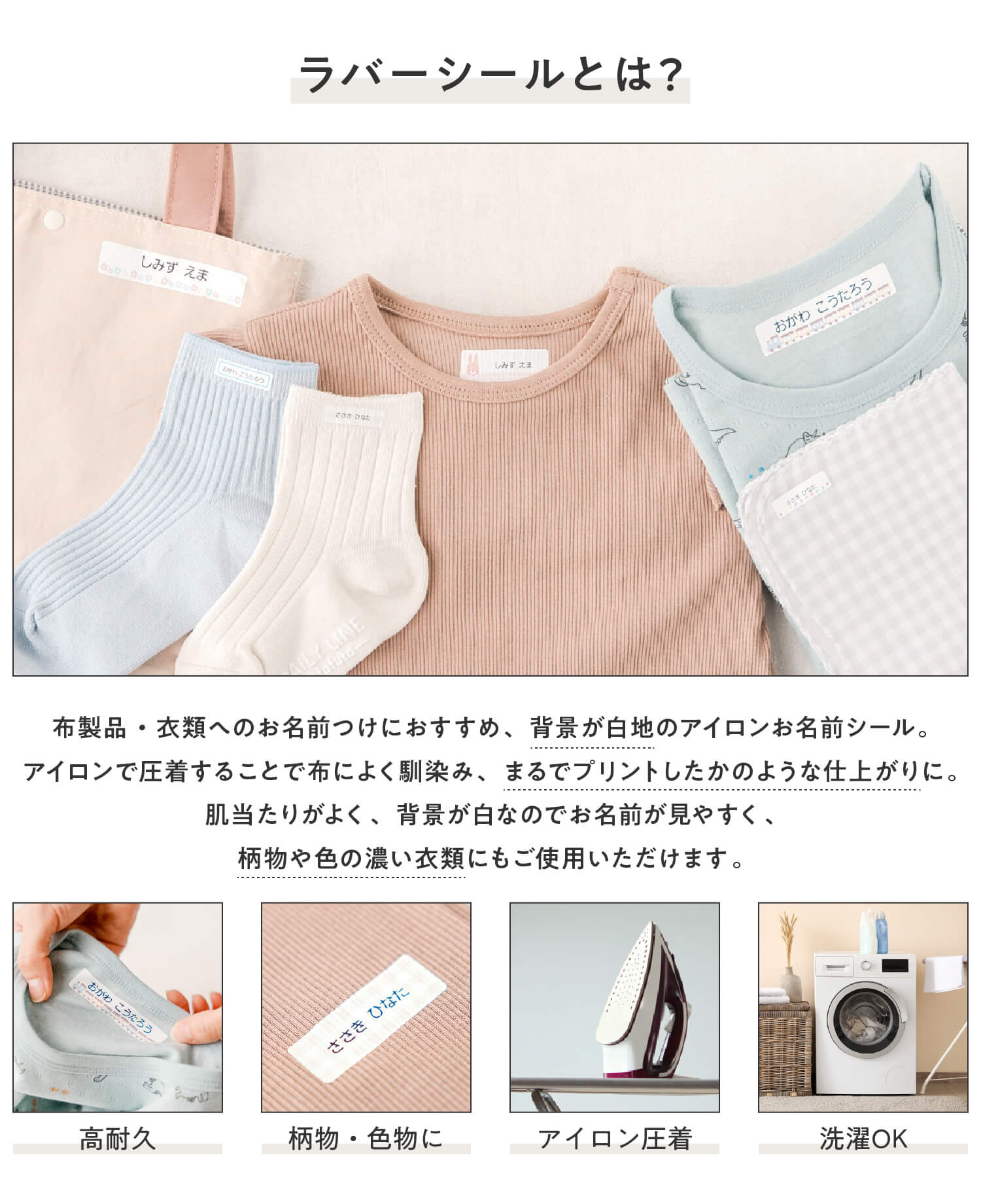 布用アイロンシール(半透明)は洋服に貼れるお名前シール。半透明なので馴染みやすく、淡色のお洋服などのお名前付けに最適です。
