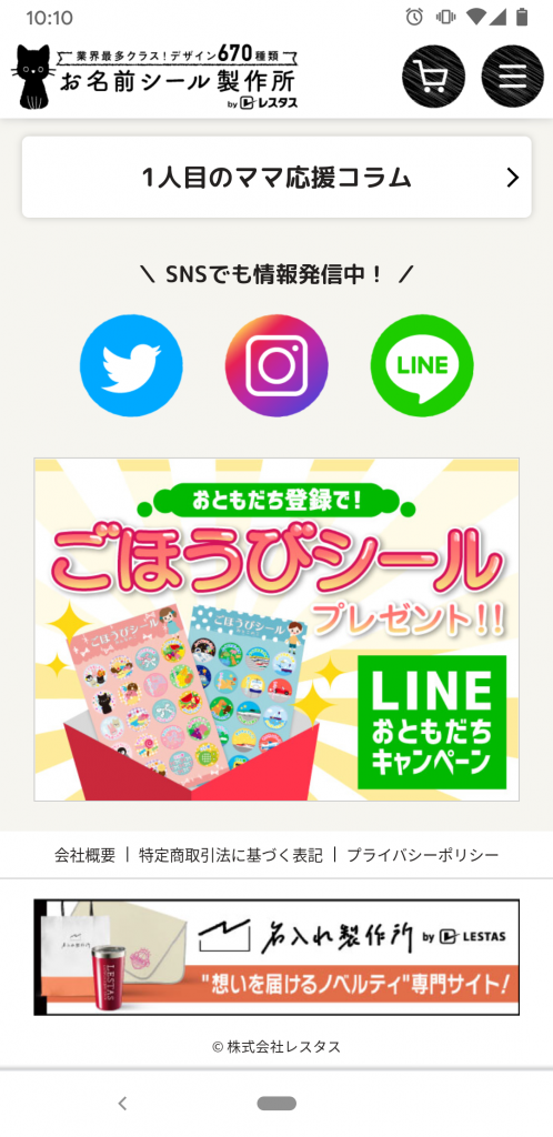 ｌｉｎｅ登録でｏｋ 我が家にご褒美シールが届くまで 1人目のママ応援コラム お名前シール製作所