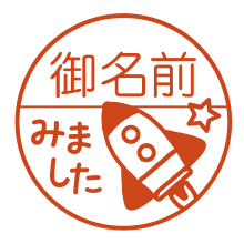 ロケット