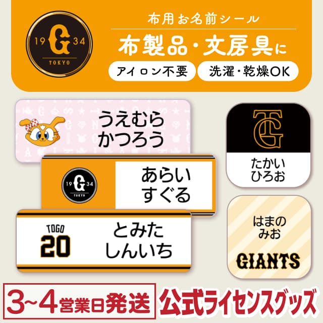 布用ノンアイロンシール 読売ジャイアンツ