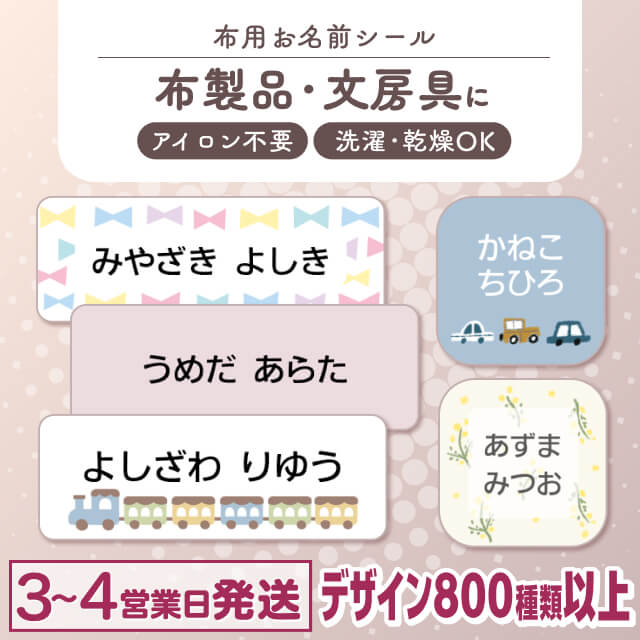 布用ノンアイロンシール