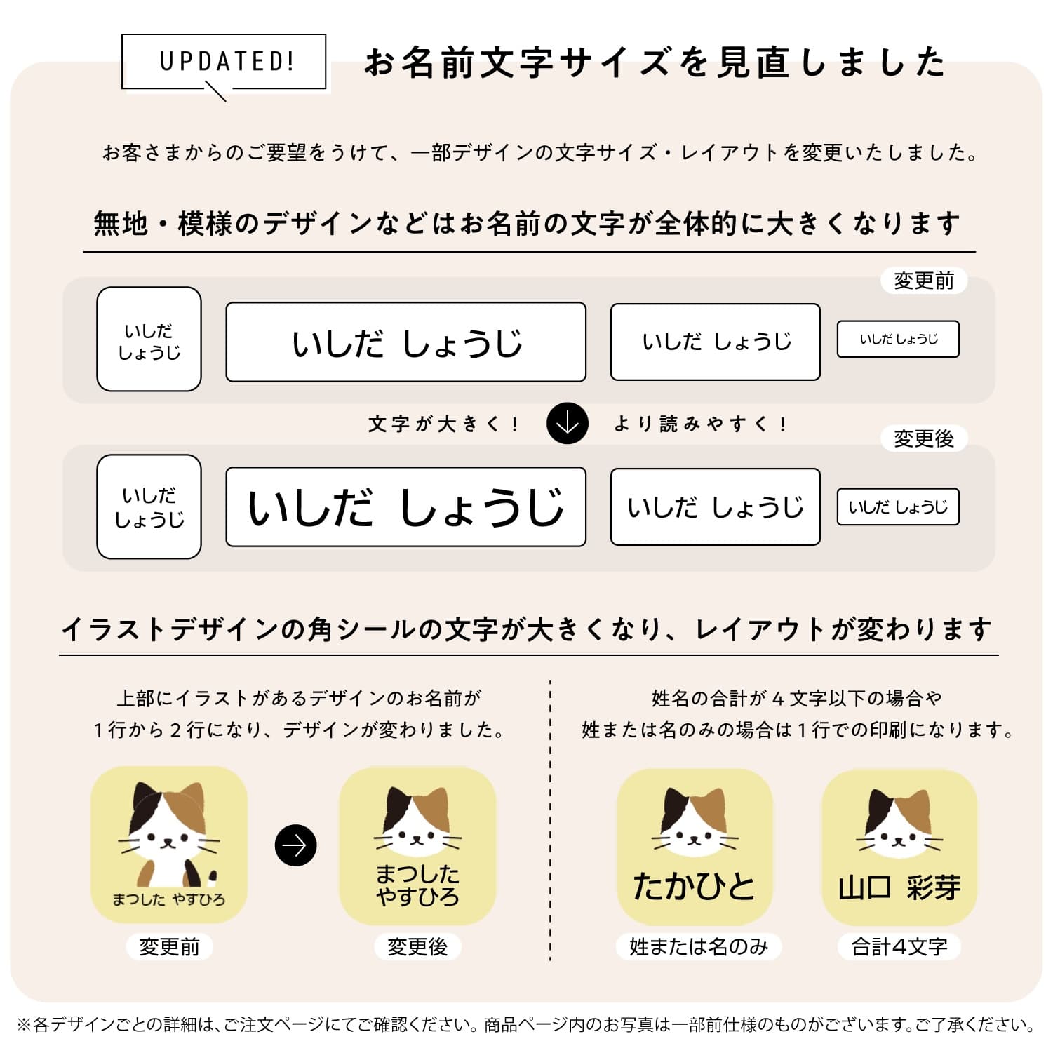 お名前文字サイズを見直しました