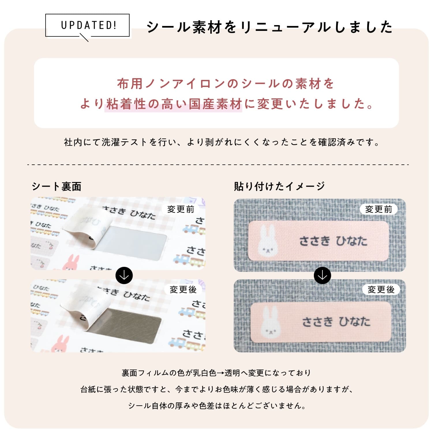 シール素材を見直しました